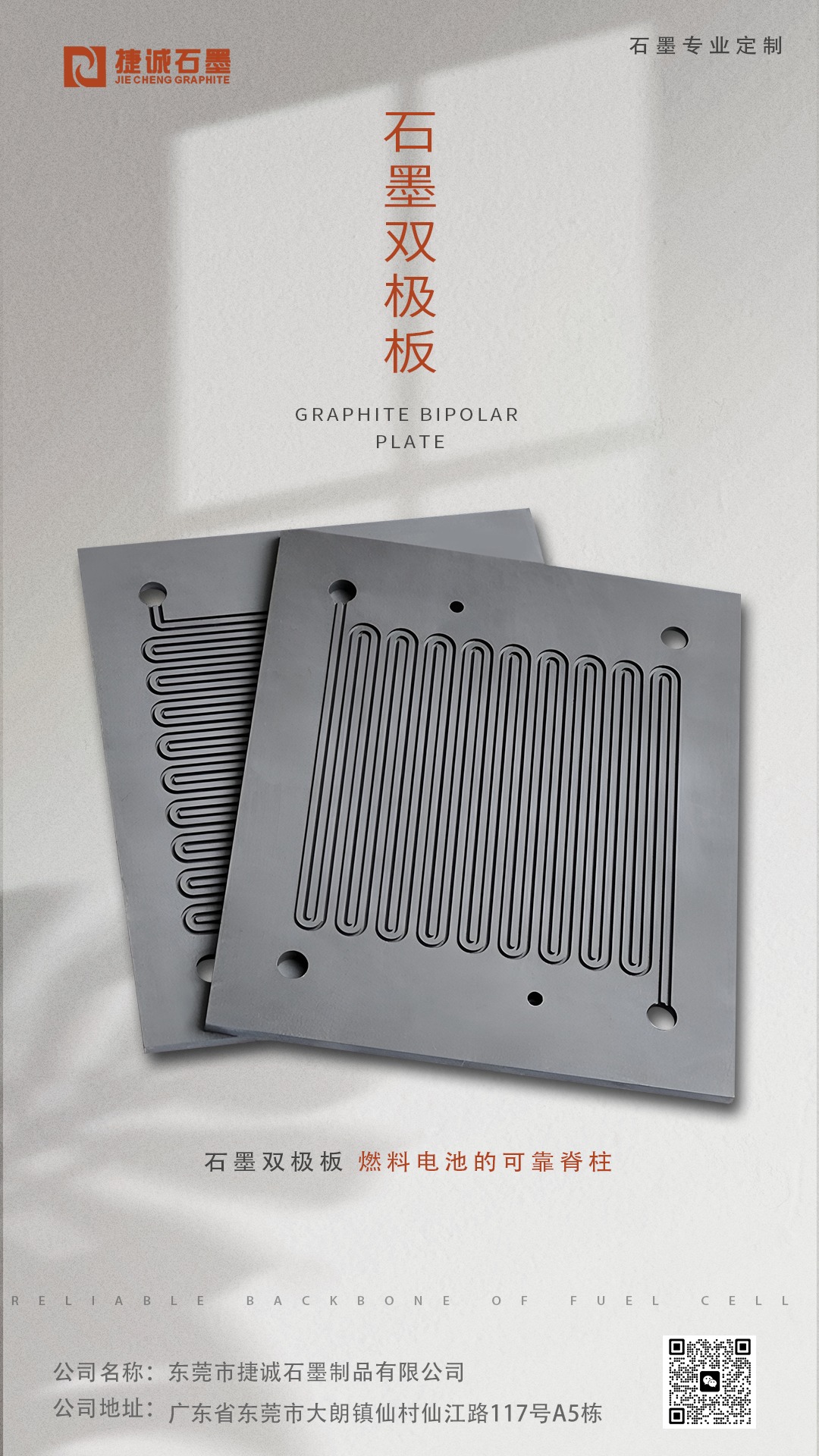 石墨雙極板，燃料電池用石墨雙極板，高純石墨雙極板，石墨雙極板加工，模壓石墨雙極板，石墨雙極板生產(chǎn)廠家，石墨雙極板加工廠